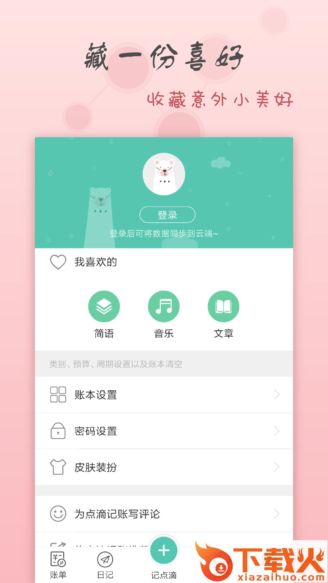 点滴记账app截图2
