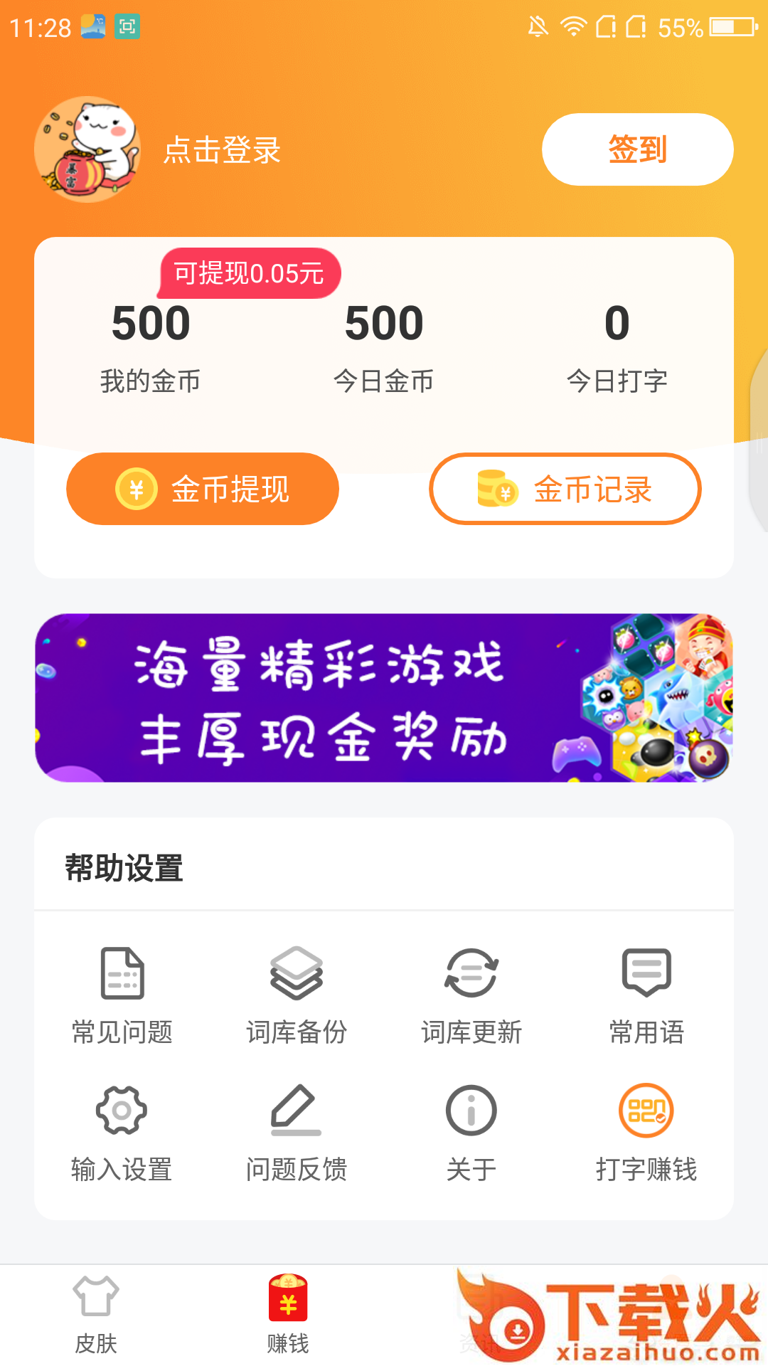 小石输入法截图2