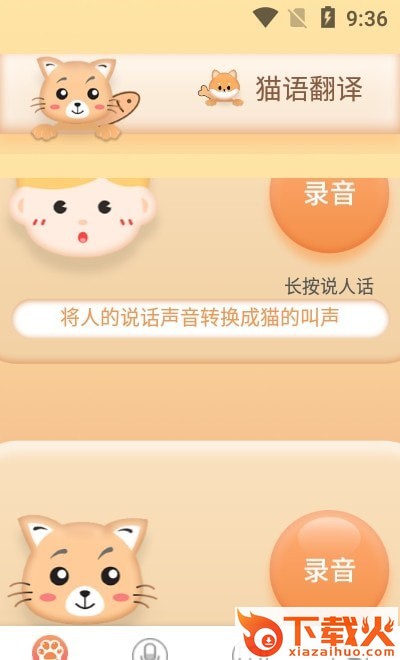 猫狗语翻译截图1