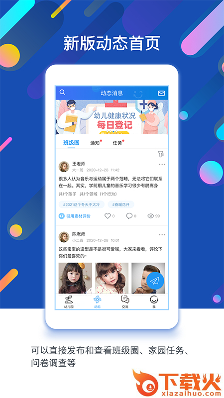 孩子通园所端app截图1