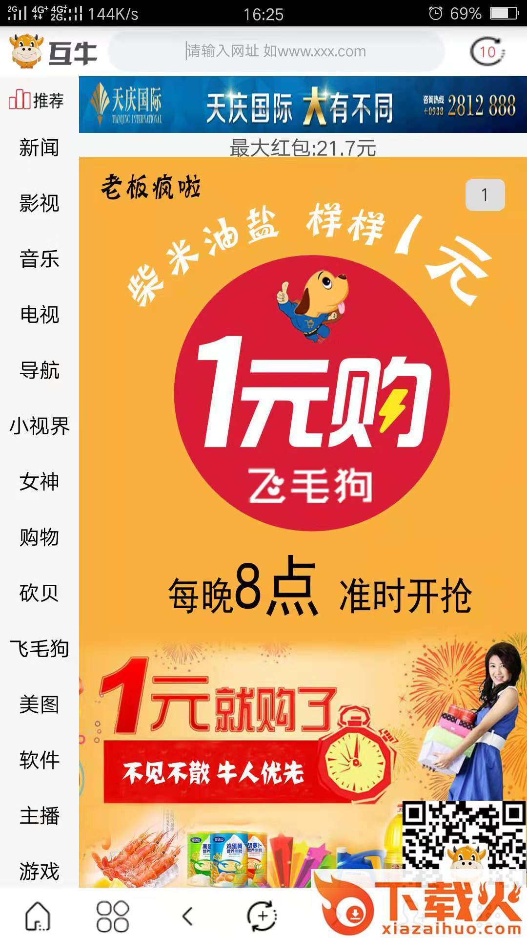 互牛浏览器截图1