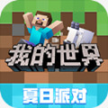 我的世界burberry联名版游戏下载-我的世界burberry联动版v2.2.25.205638 最新版