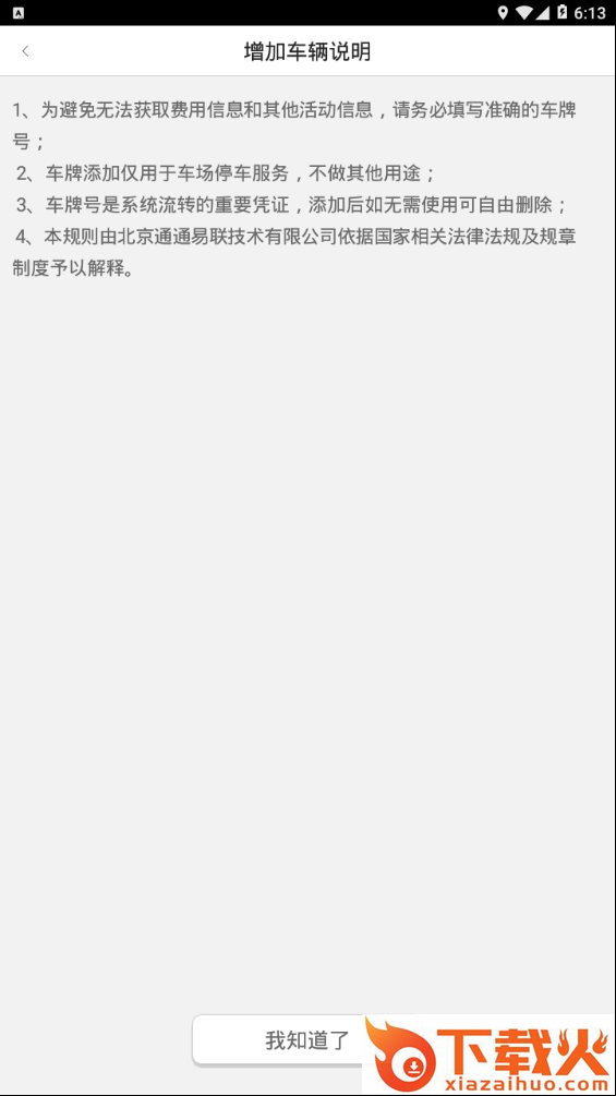 常享停软件截图2