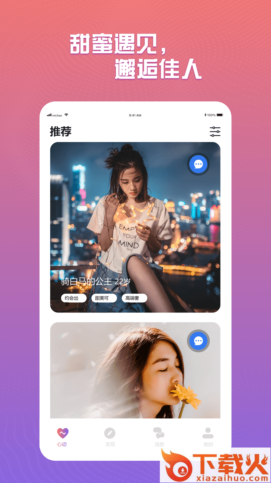 蜜巢app截图2