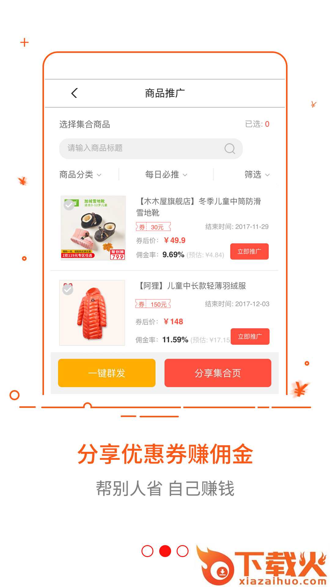白菜购app截图1