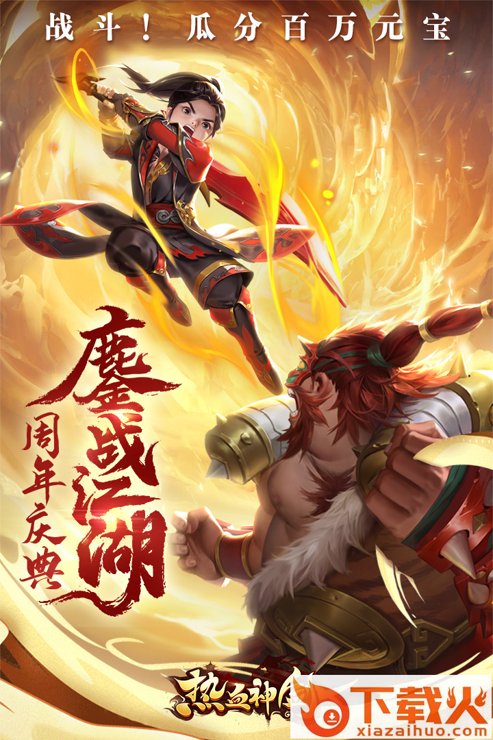 热血神剑魅族版截图2