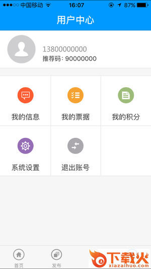 票据交易app截图2
