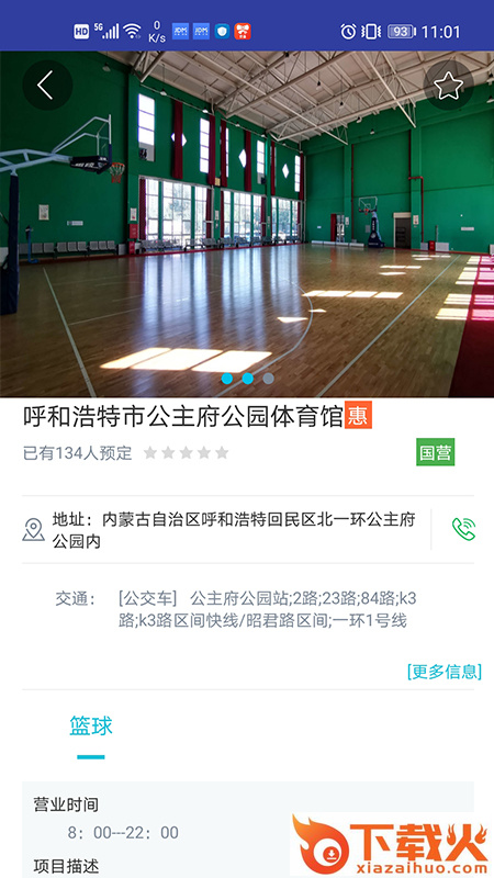 建融慧动app截图2