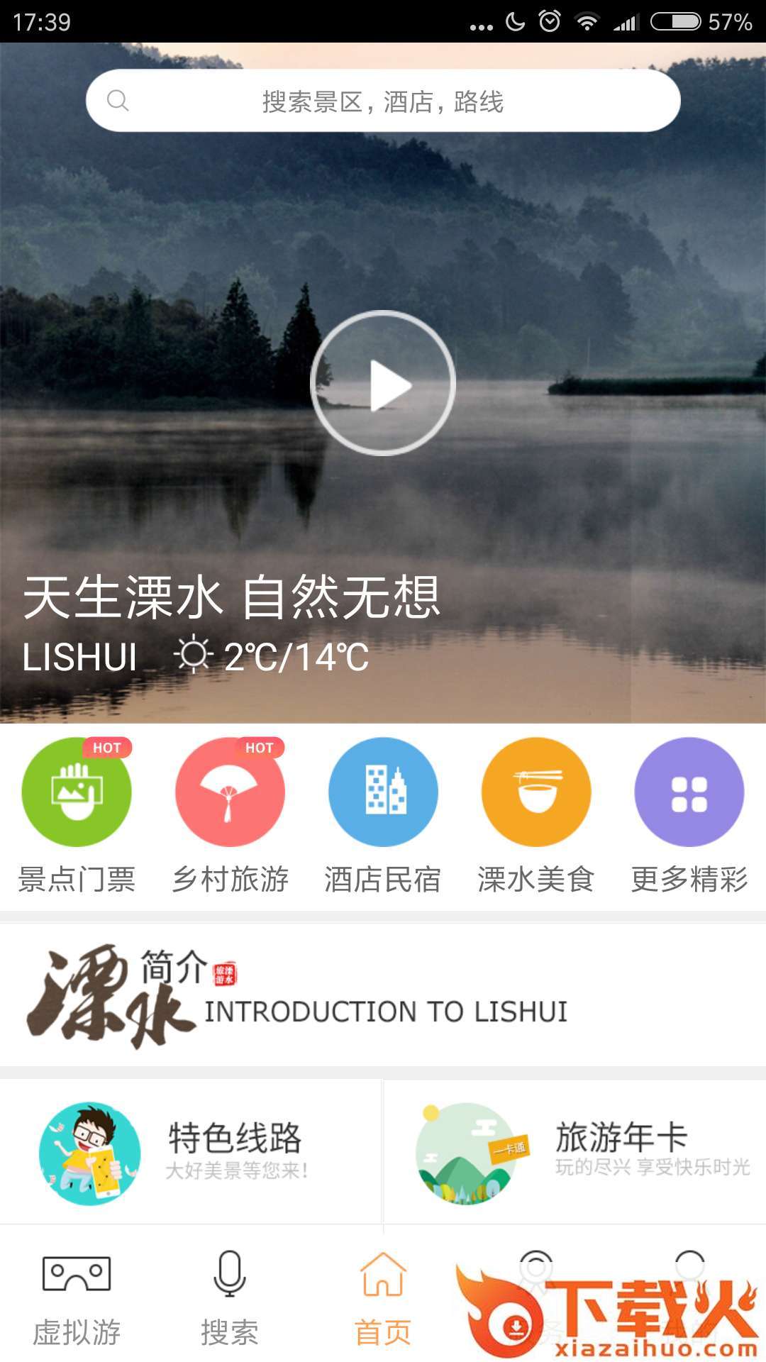 溧水旅游截图1