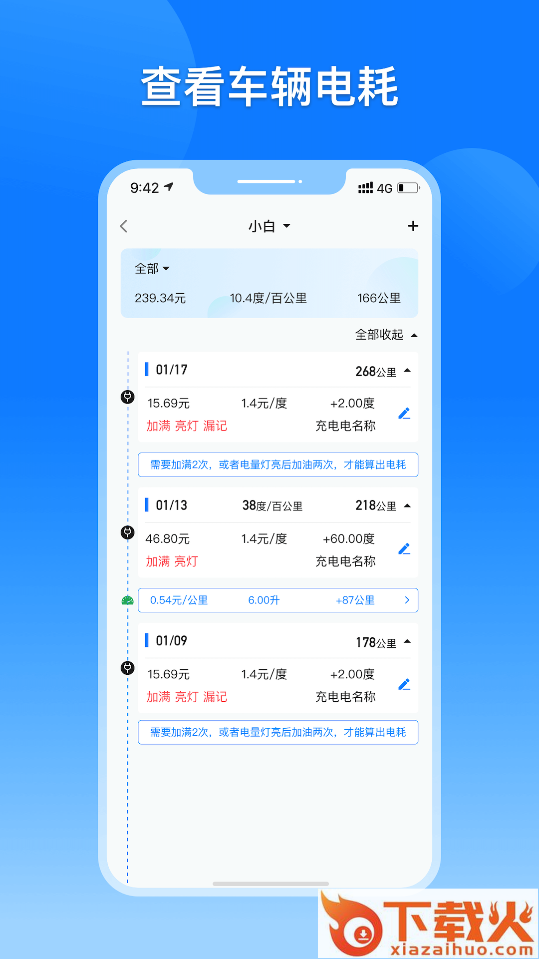大象电耗app v1.0.2 安卓版截图2
