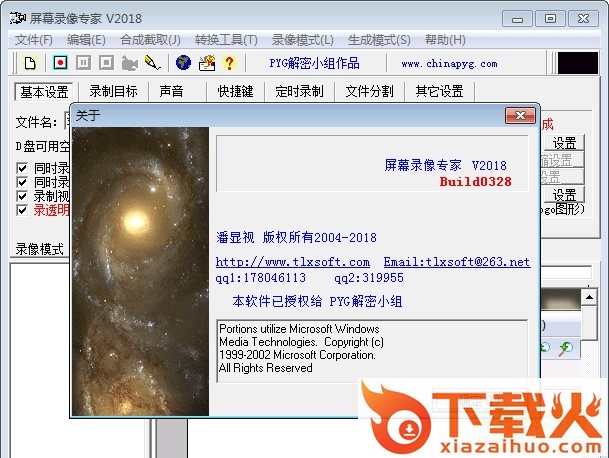屏幕录像专家v2018修改版