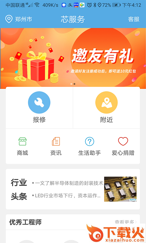 芯服务截图1