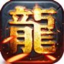 龙腾灭世 v3.41 安卓版 龙腾灭世 v3.41 安卓版