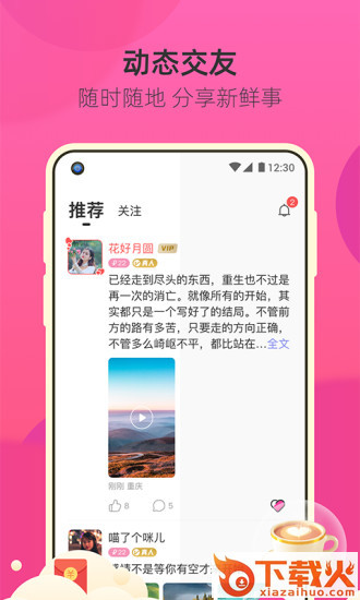 来遇极速版截图1