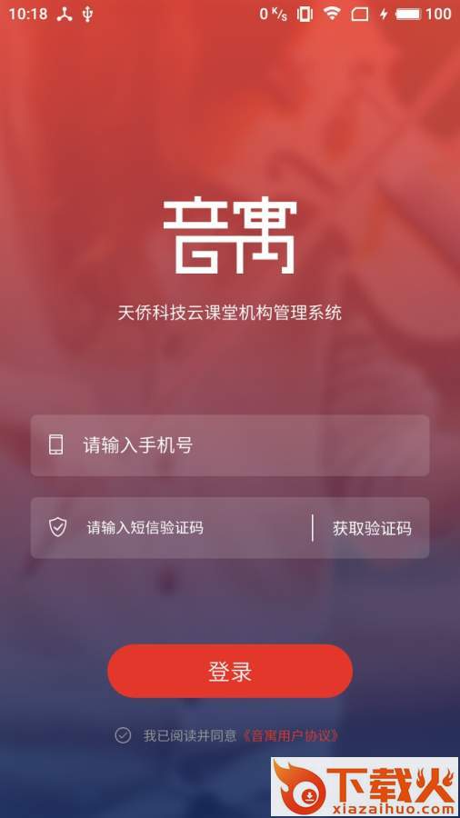 音寓截图1