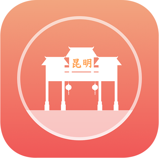 我的昆明下载安卓版-我的昆明appv1.0.1 最新版