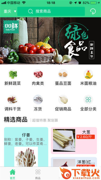 日日鲜截图1