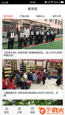 百孝乐购app截图1