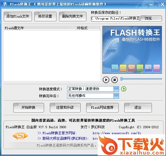 Flash转换王