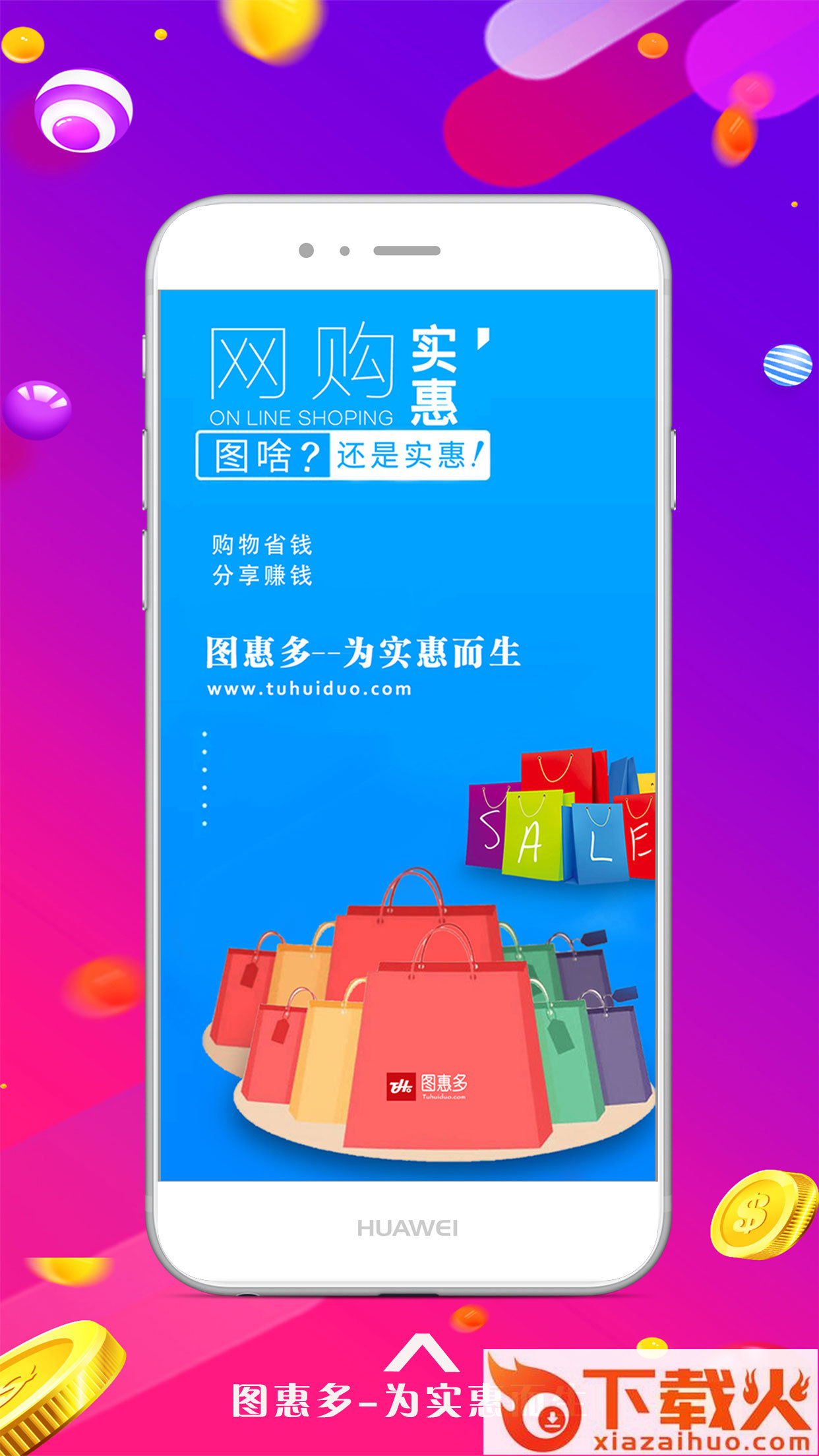 图惠多app截图1