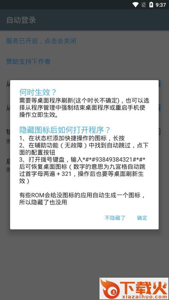 微信自动登录截图2