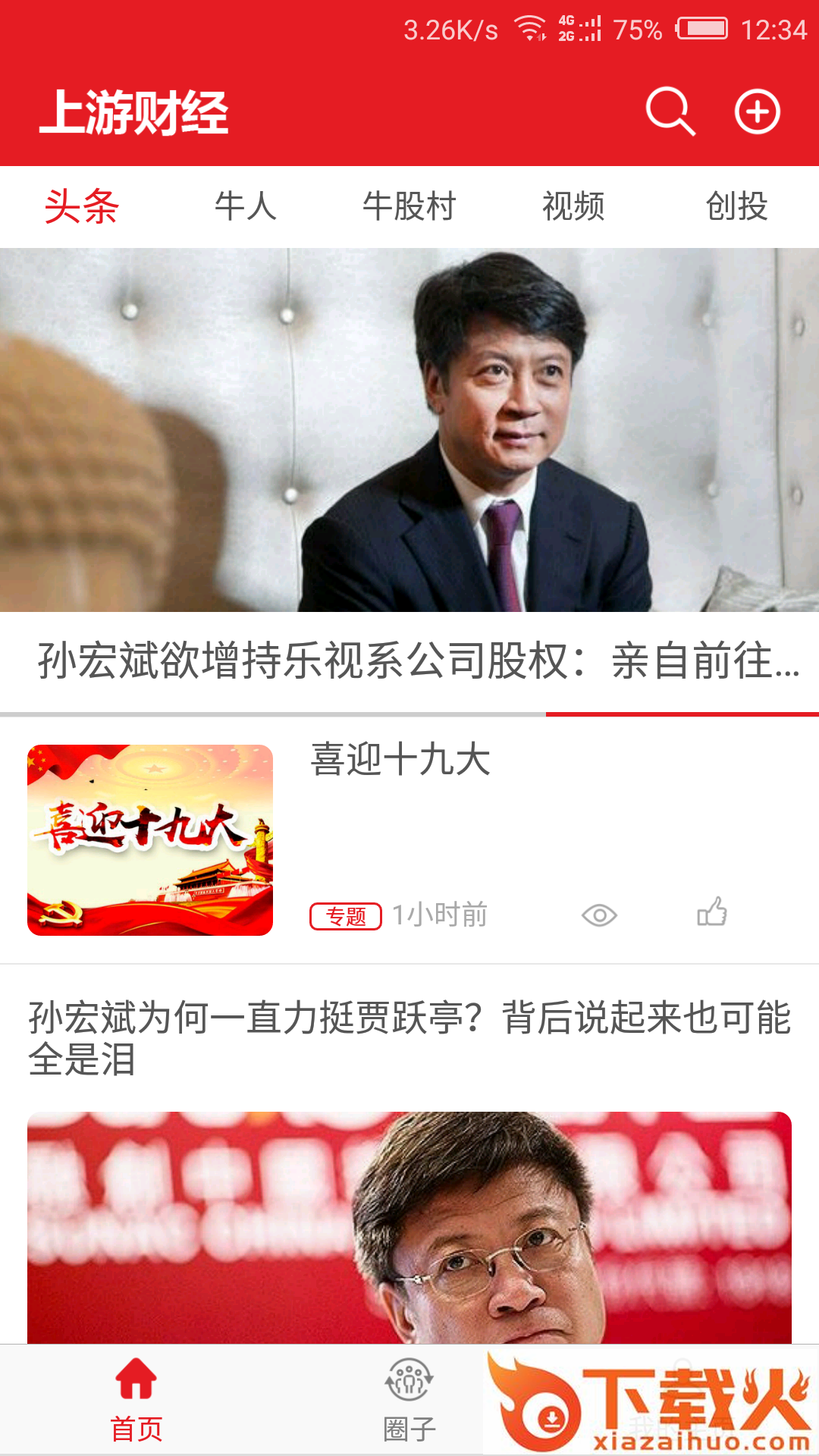 上游财经app截图2