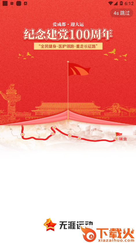 无涯运动app截图1