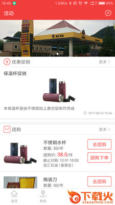 趣加油app截图1