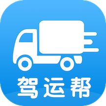 驾运帮下载安卓版-驾运帮appv1.2.9 最新版