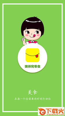 饿师兄零食截图1