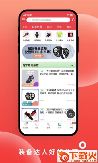 咕咚运动计步器截图2