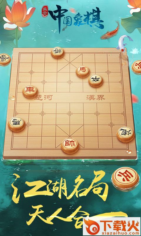 中国象棋风云之战截图1