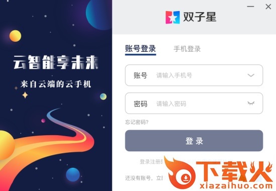 双子星云手机pc版 v5.6.0.3 官方最新版 截图1