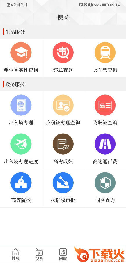 云上卢氏客户端截图3