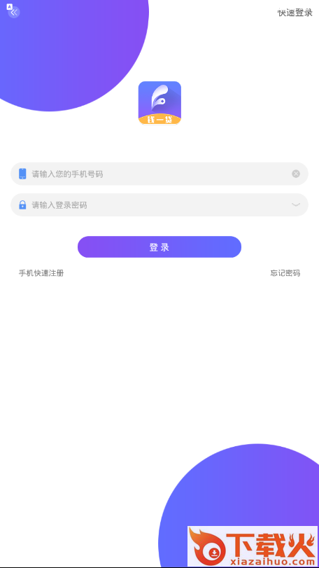 钱一贷截图2