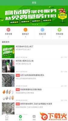 材万家截图1