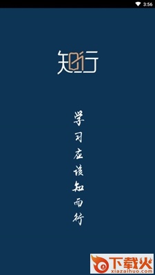 知而行app截图1
