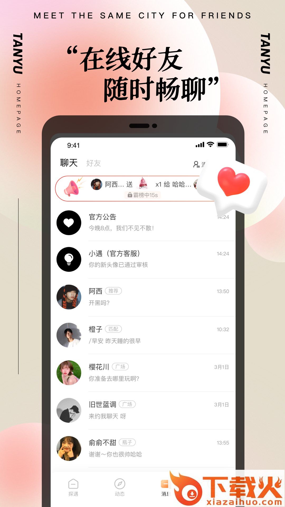 探遇漂流瓶极速版截图1