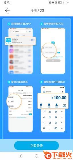 手机POS安卓版截图1