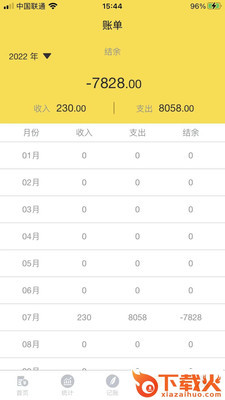 再生账本截图2
