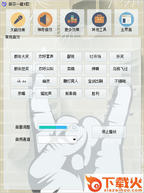 音符一键k歌软件 v2.3 官方版 截图1