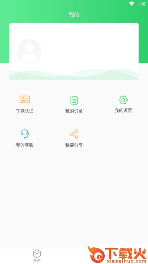 滇祥物流平台截图2