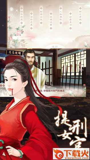 提刑女官手游截图2