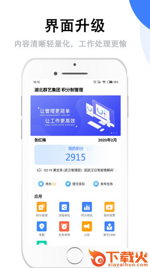 mpm群艺积分制软件电脑版 v3.9.1.2 官方pc版 截图1