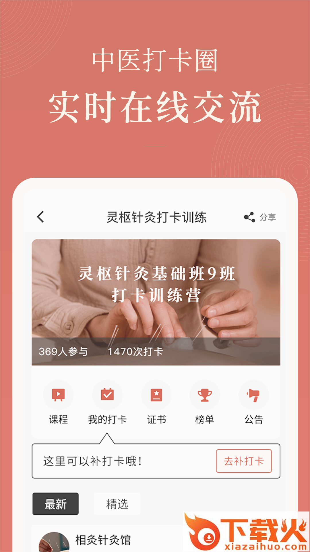 红杏林中医培训截图2