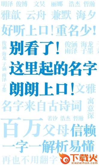 起名解名宝宝取名软件 v6.4.7 安卓最新版截图1