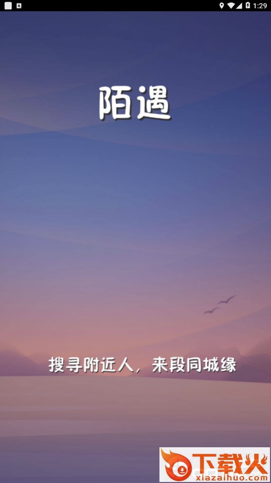 陌遇截图1