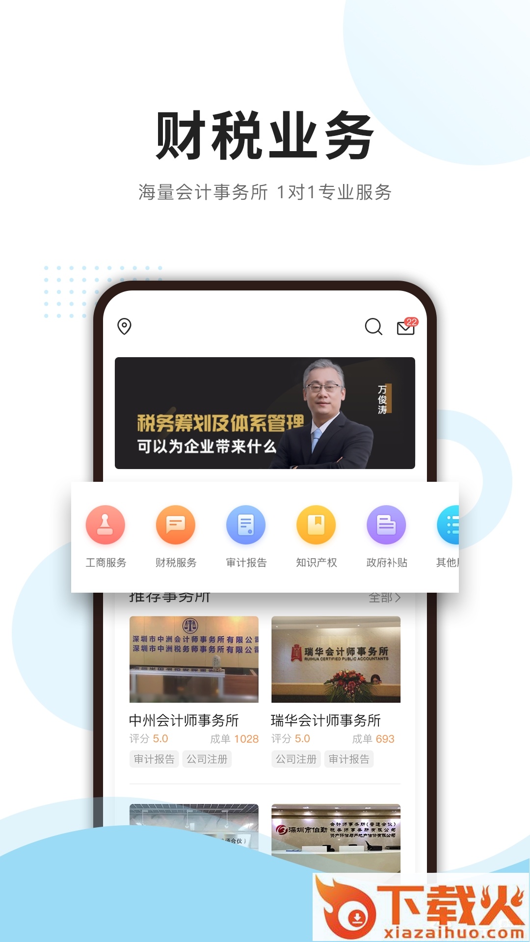 成功财税截图2