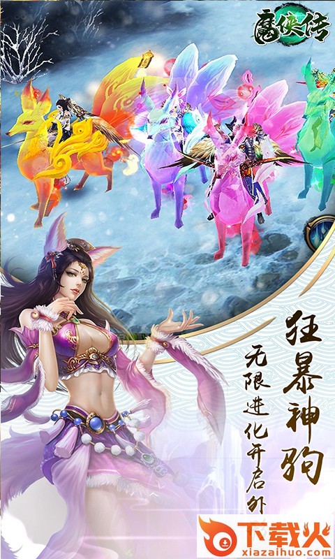 魔侠传手游截图2