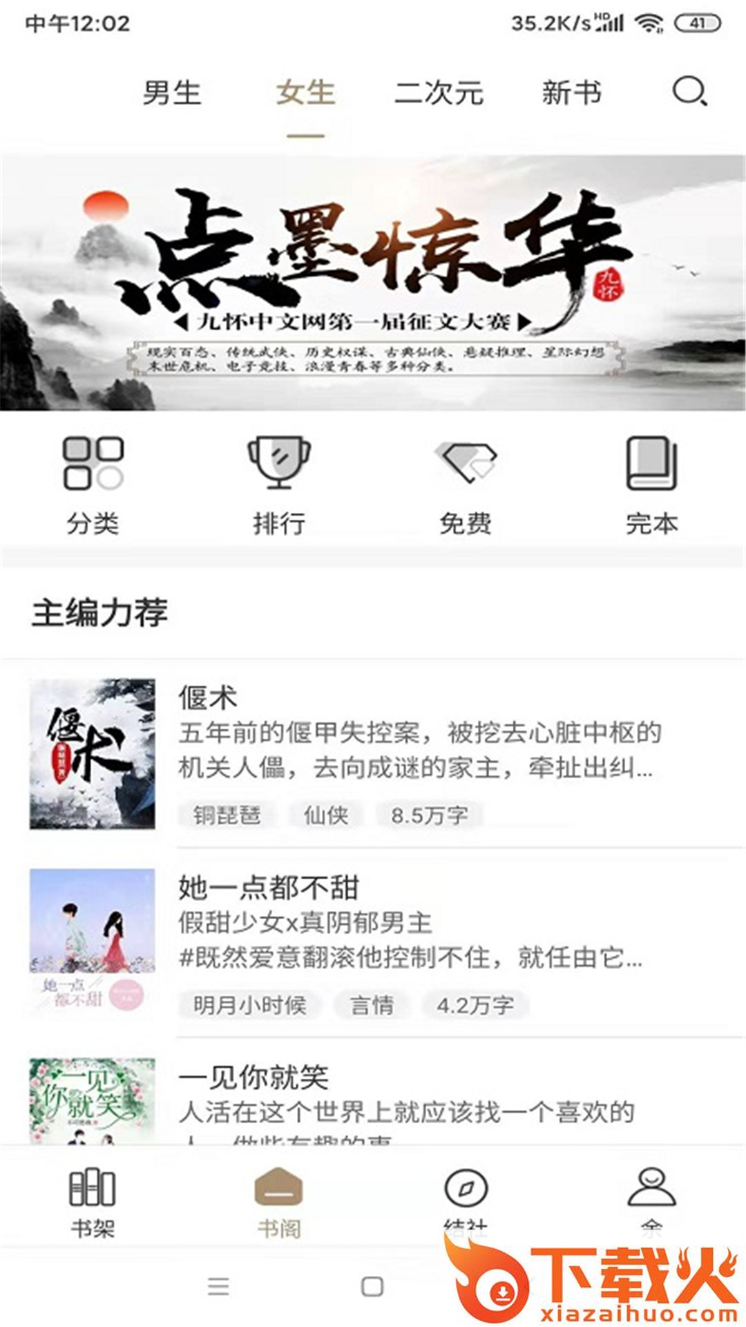 九怀读书截图1